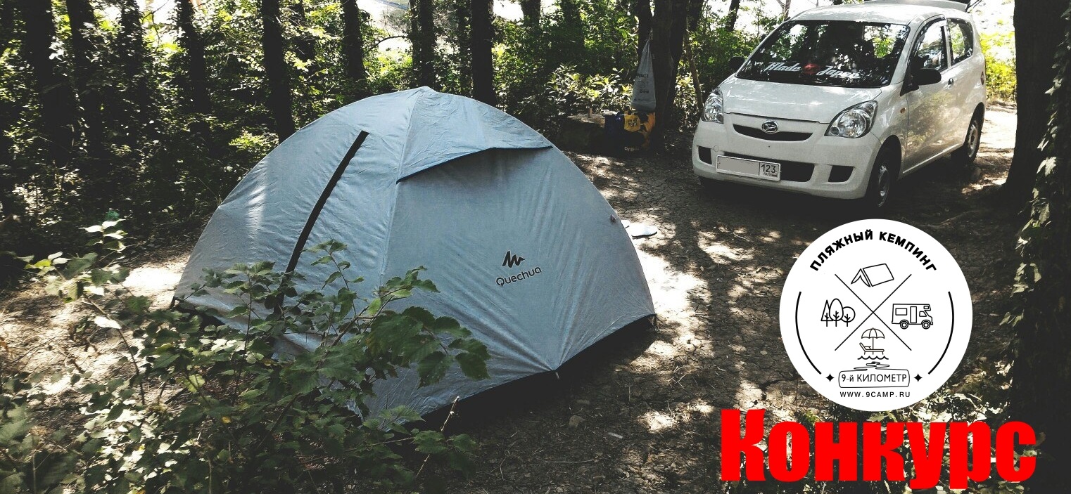 9 camping